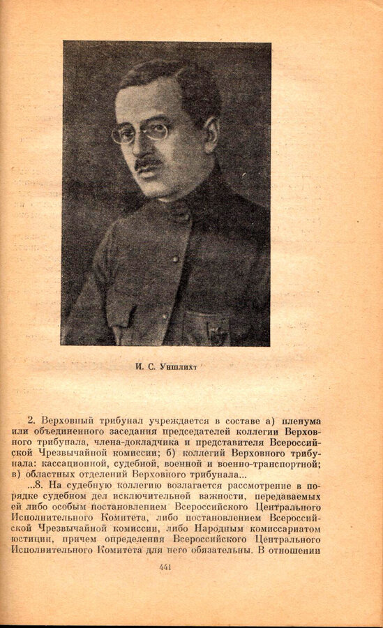 Из истории ВЧК