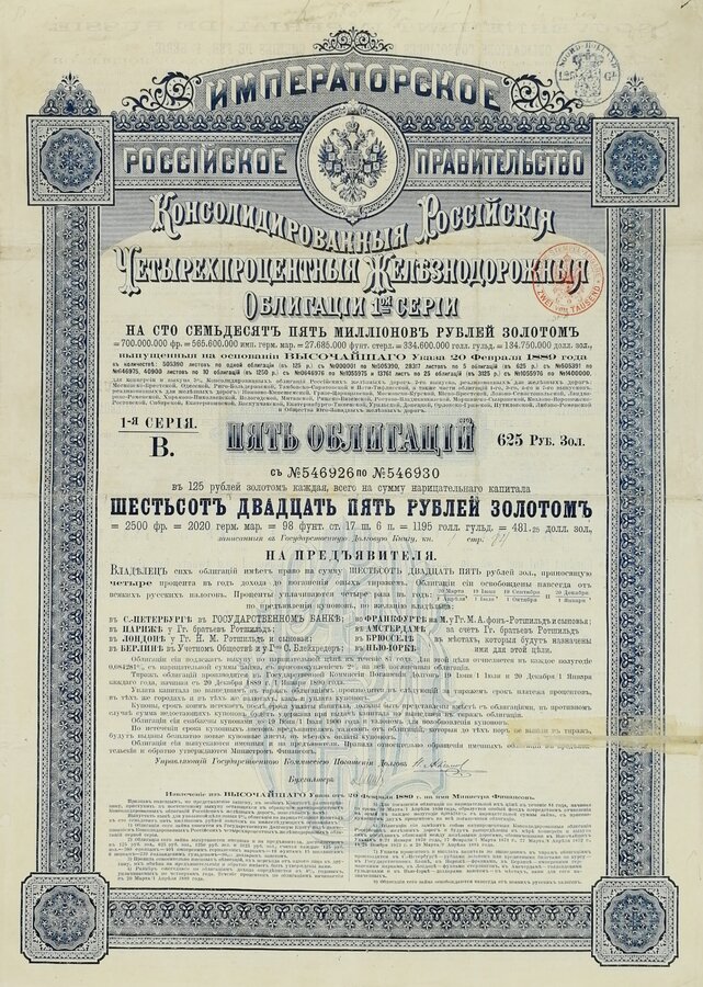 "Консолидированныя Россiйскiя Четырехпроцентныя Желѣзнодорожныя Облигацiи 1-ой серiи"