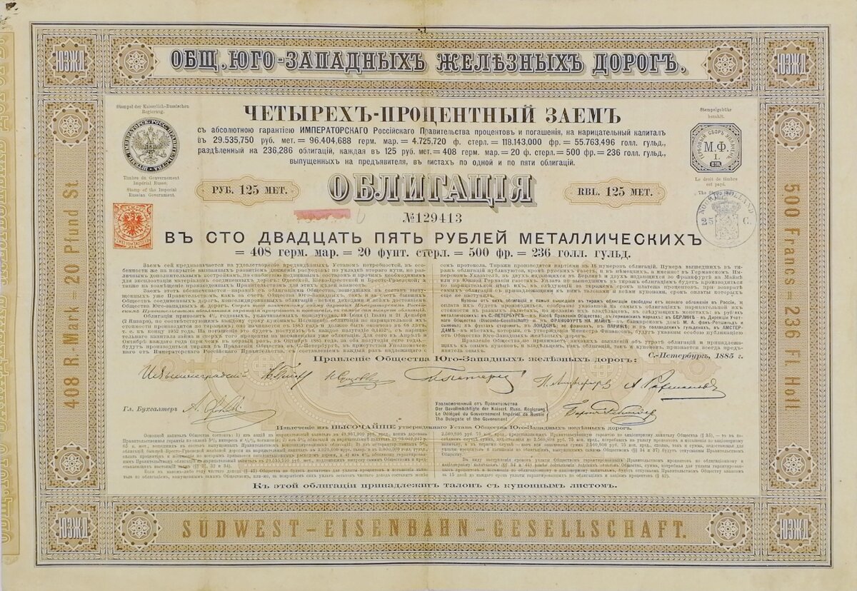 Облигация "ОБЩ. ЮГО-ЗАПАДНЫХЪ  ЖЕЛѢЗНЫХЪ ДОРОГЪ"