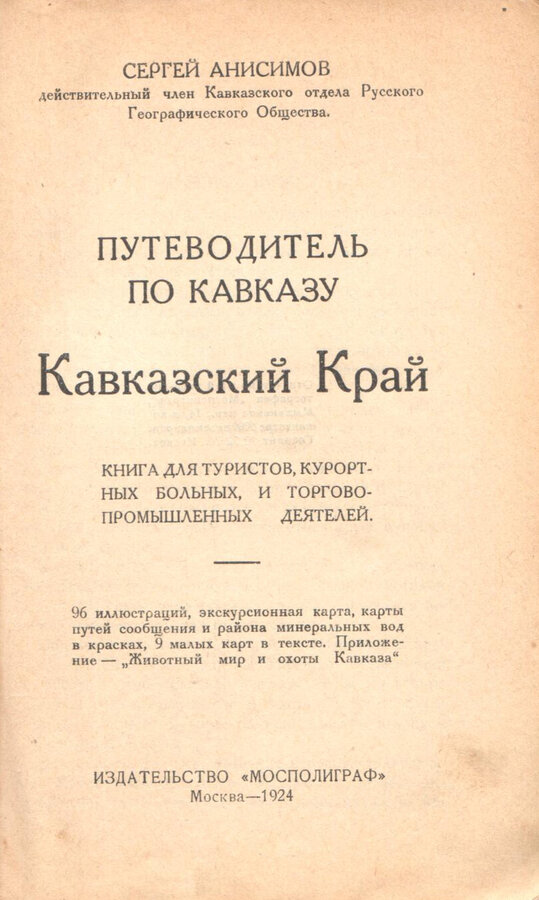 С. Анисимов