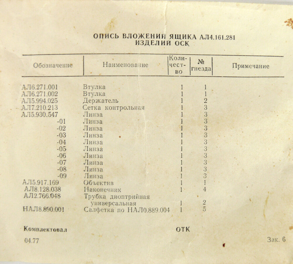 Коллиматор для ОСК-2