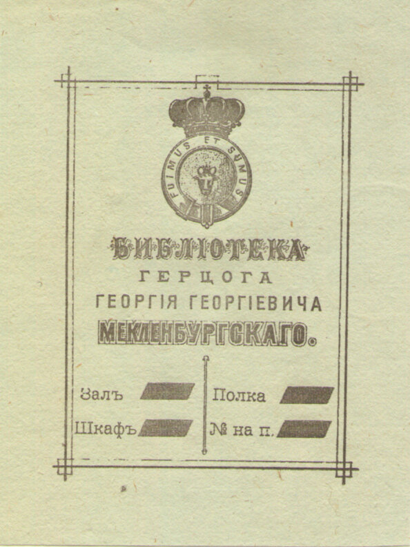 Экслибрисы