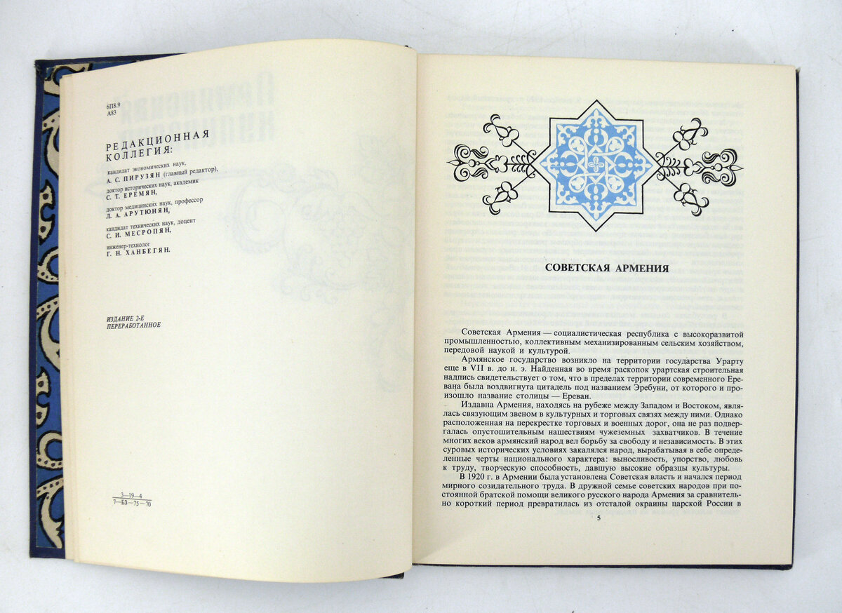 Книга "Армянская кулинария"