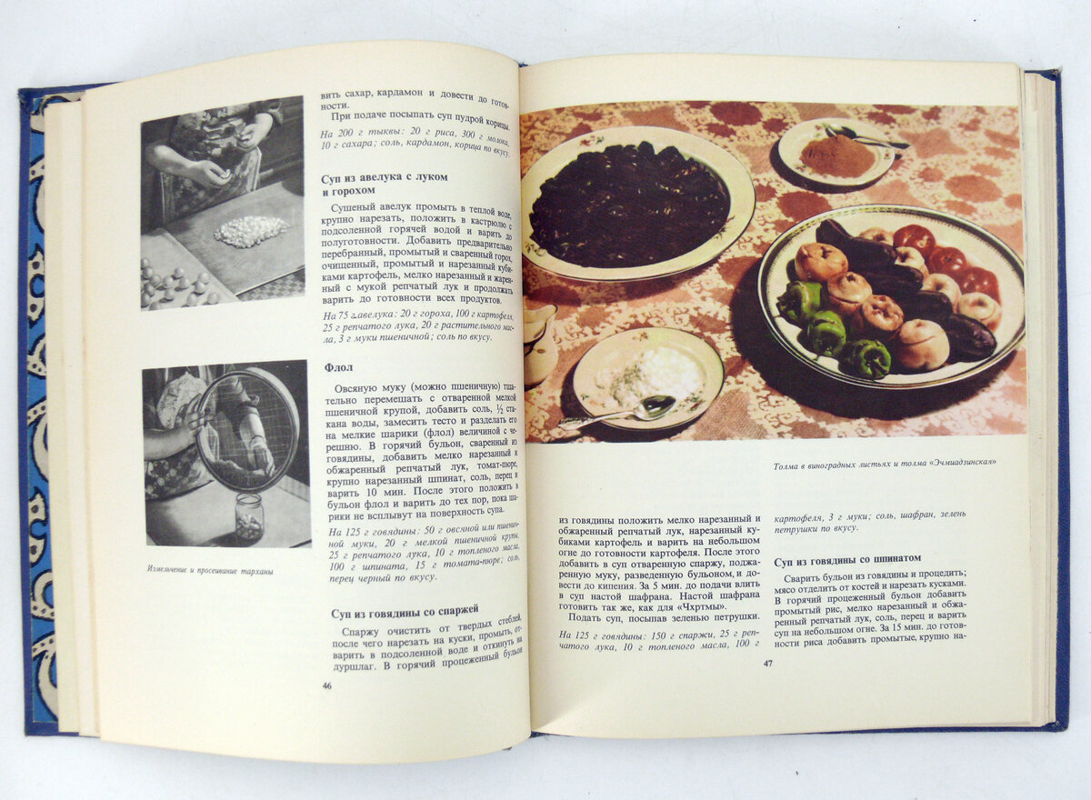 Книга "Армянская кулинария"