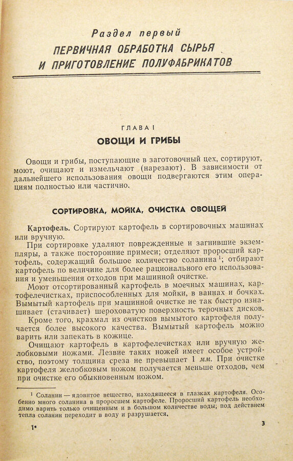 Л.А. Маслов "Кулинария"