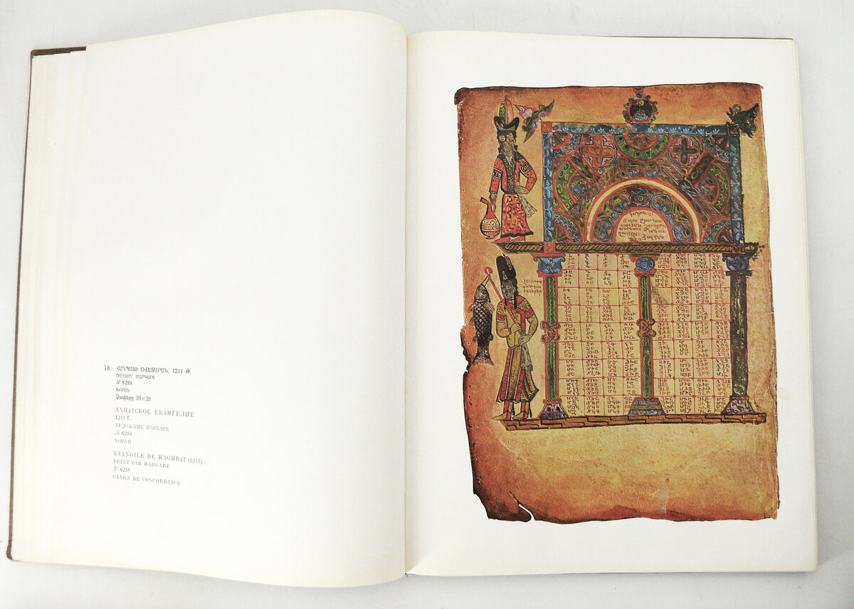 Книга "Армянская миниатюра"