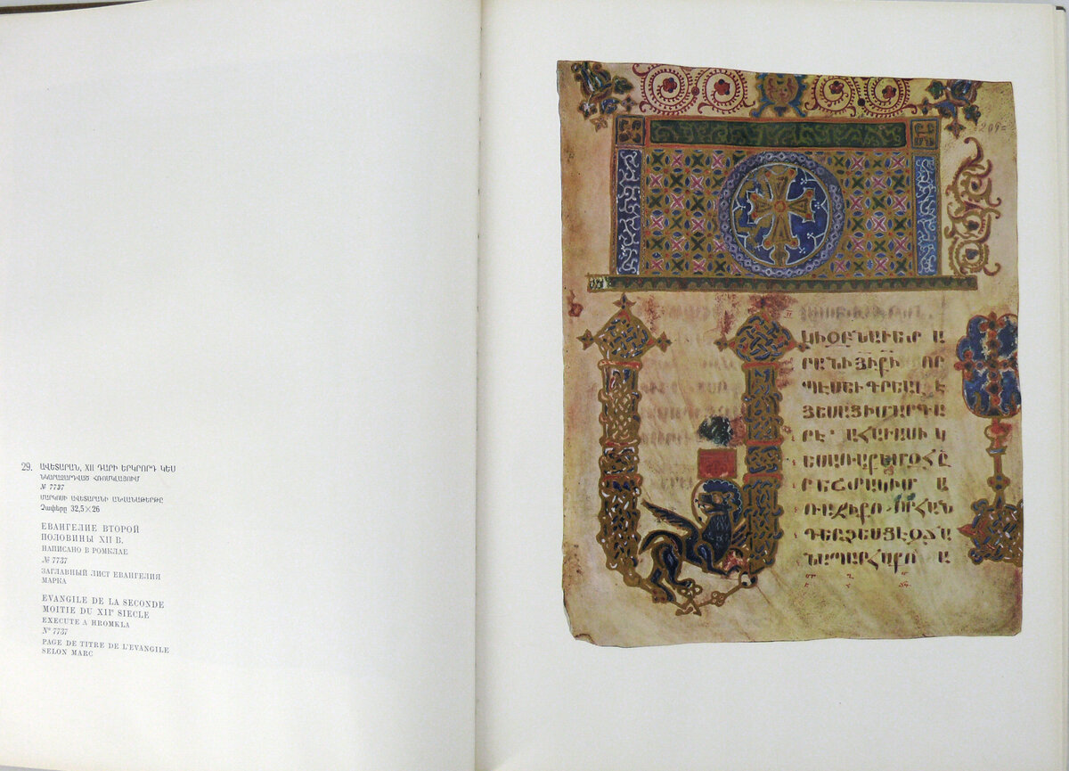 Книга "Армянская миниатюра"