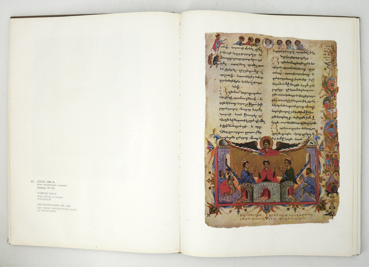 Книга "Армянская миниатюра"
