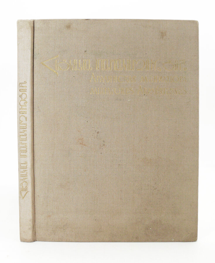 Книга "Армянская миниатюра"