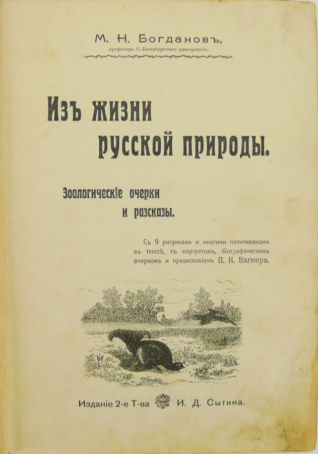 Книга «Из жизни русской природы»