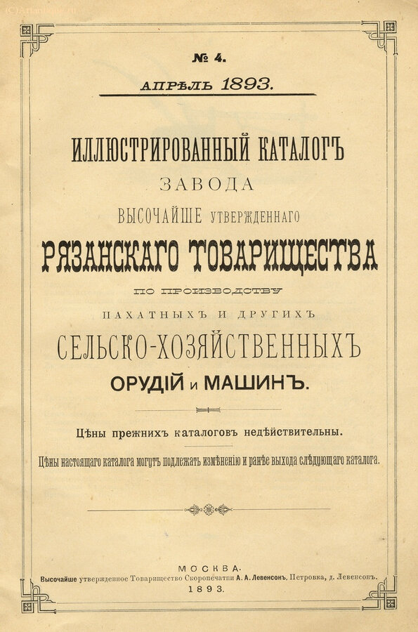Рязанское товарищество сельскохозяйственных орудий