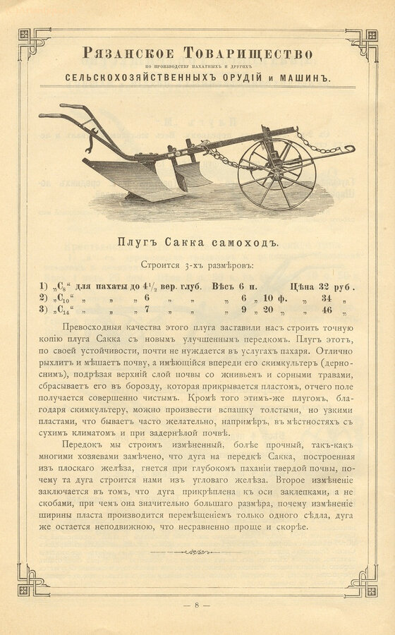 Рязанское товарищество сельскохозяйственных орудий