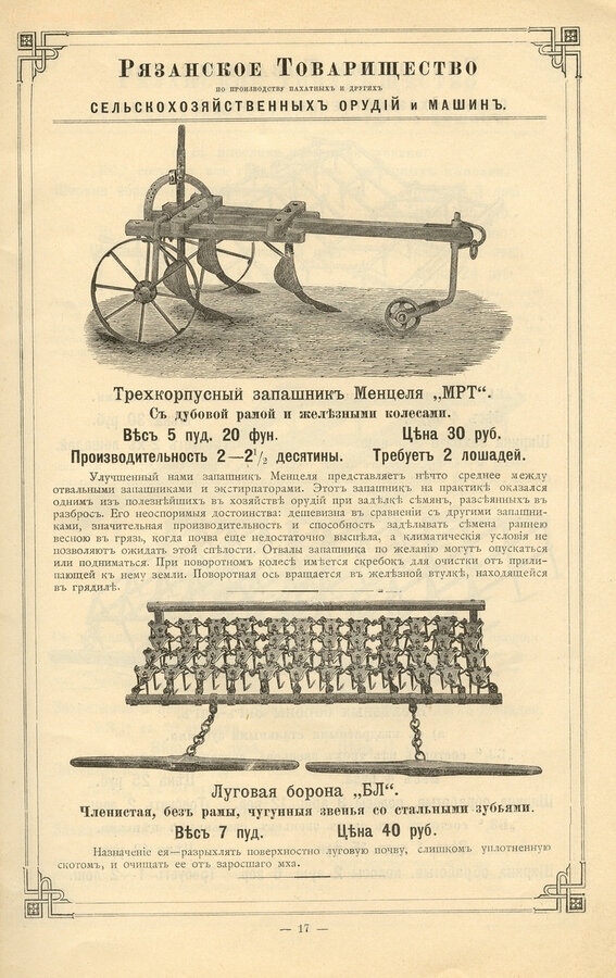 Рязанское товарищество сельскохозяйственных орудий