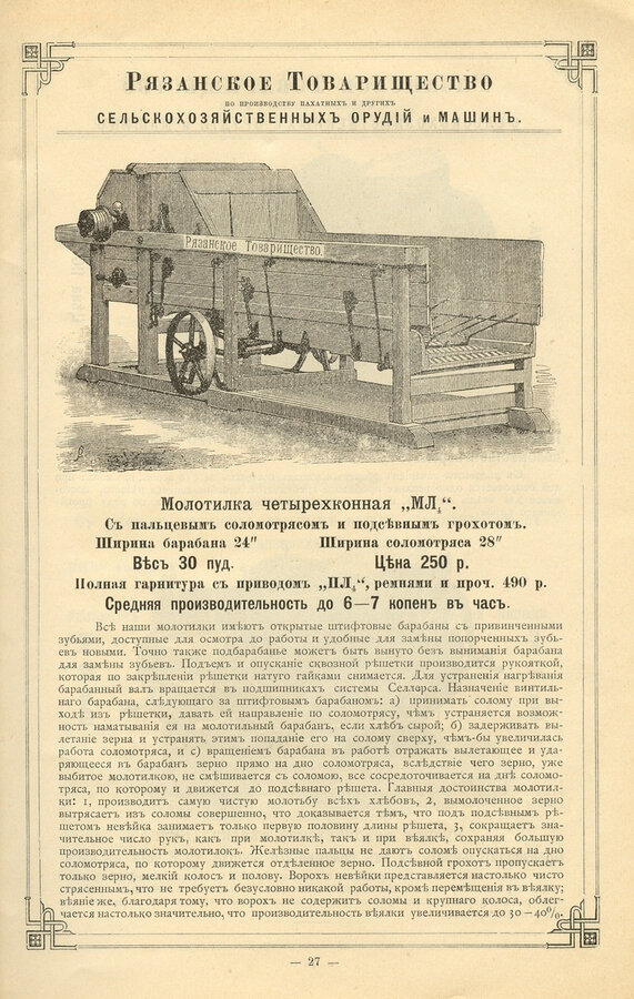 Рязанское товарищество сельскохозяйственных орудий