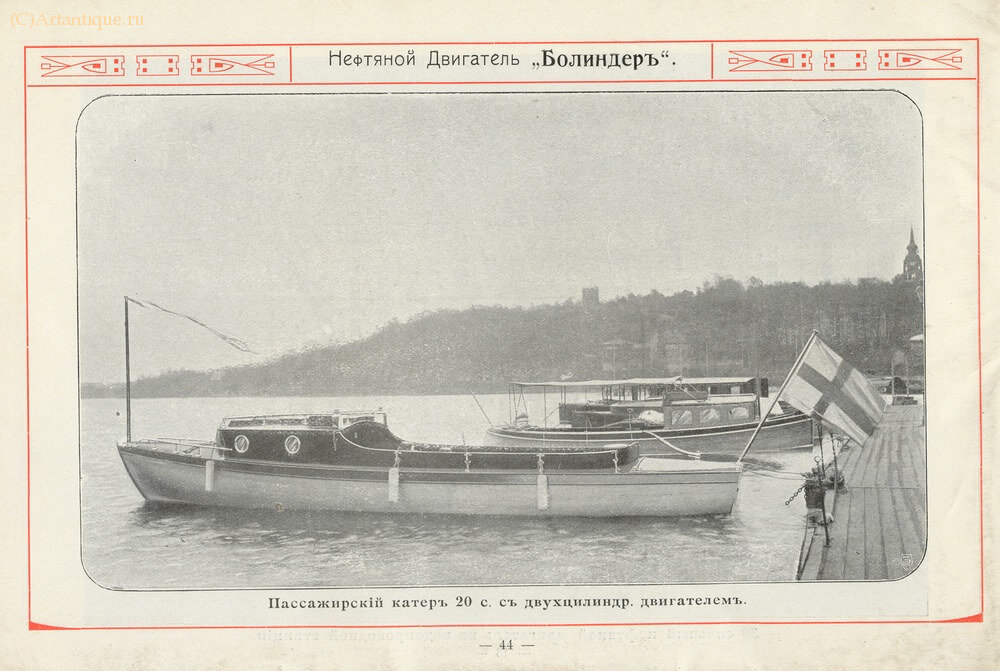"Болиндер"