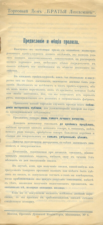 Торговый дом "Братья Линдеман"