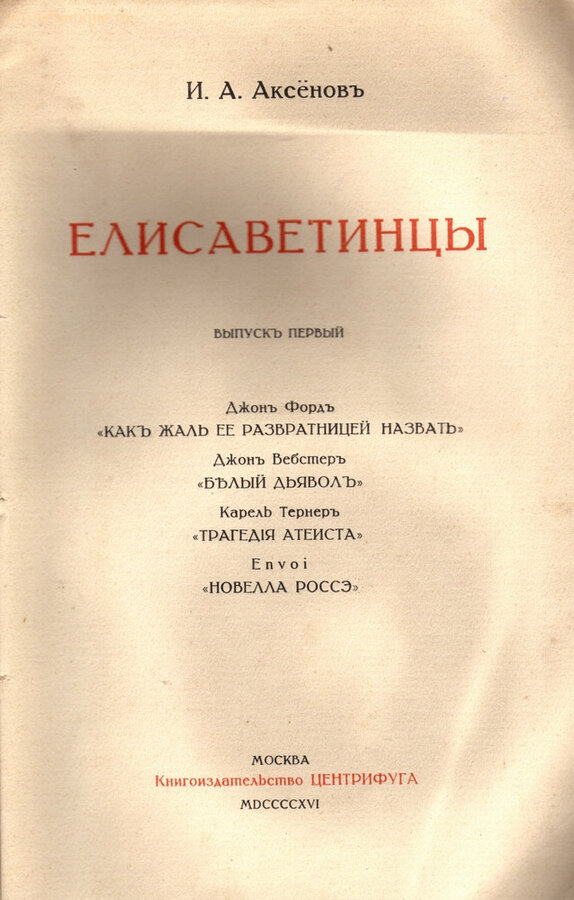 Аксёнов И.А. 