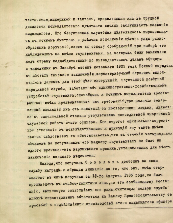 Подборка служебной переписки Военного Министерства