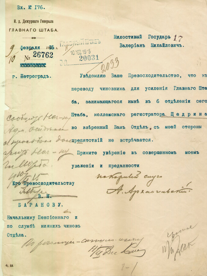 Подборка служебной переписки Военного Министерства