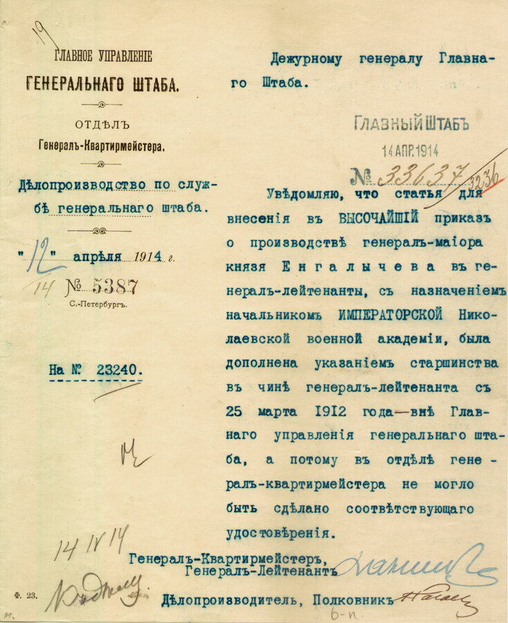 Подборка служебной переписки Военного Министерства