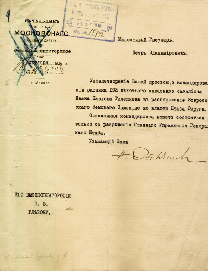 Подборка служебной переписки Военного Министерства