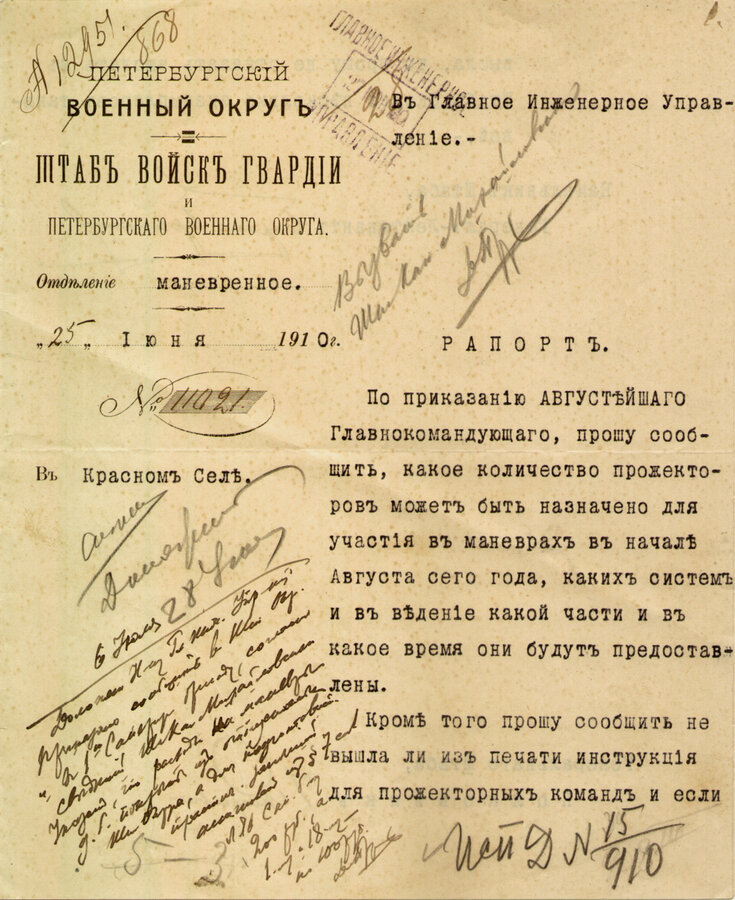 Подборка служебной переписки Военного Министерства