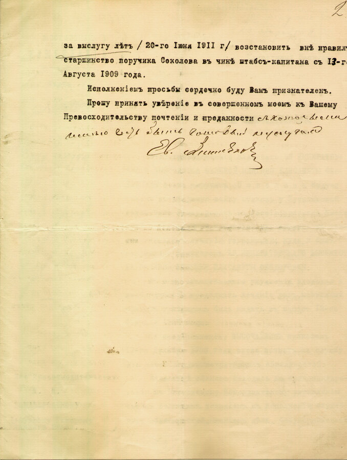 Подборка служебной переписки Военного Министерства