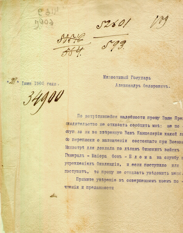 Подборка служебной переписки Военного Министерства