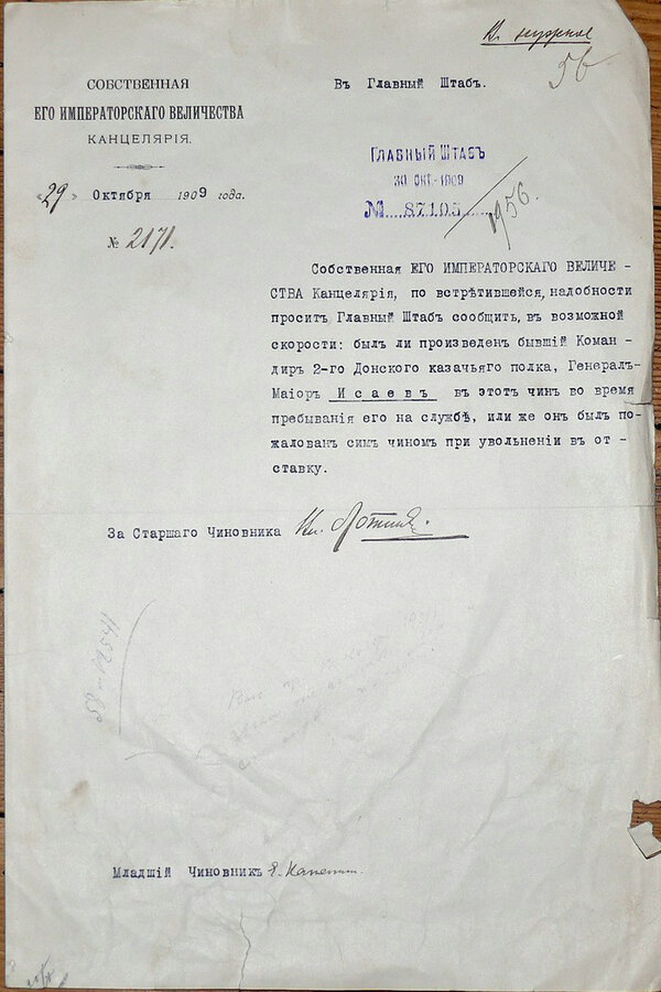 Подборка служебной переписки Военного Министерства