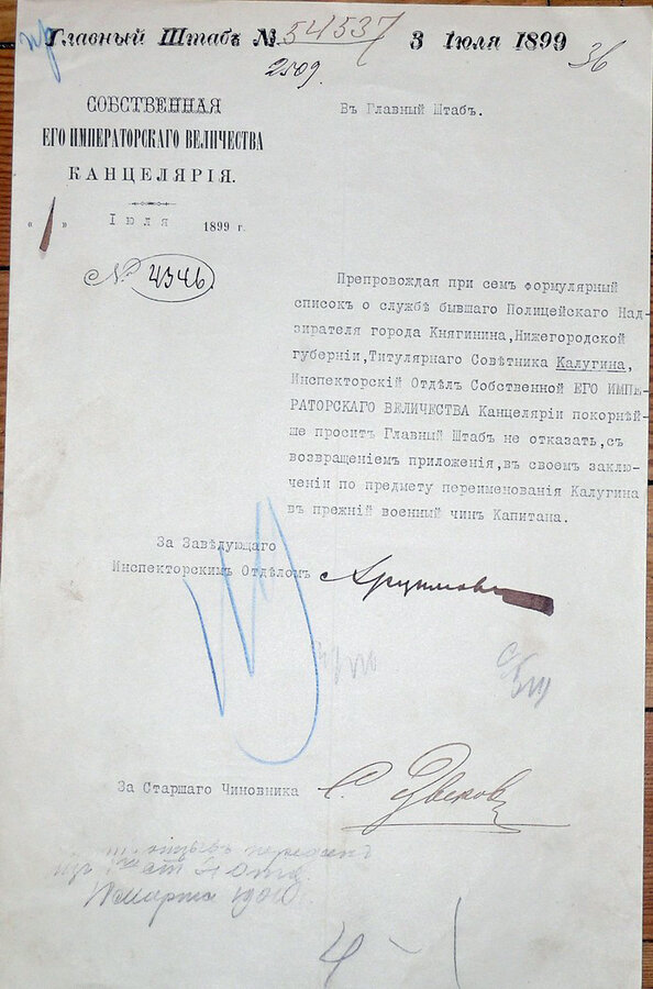 Подборка служебной переписки Военного Министерства