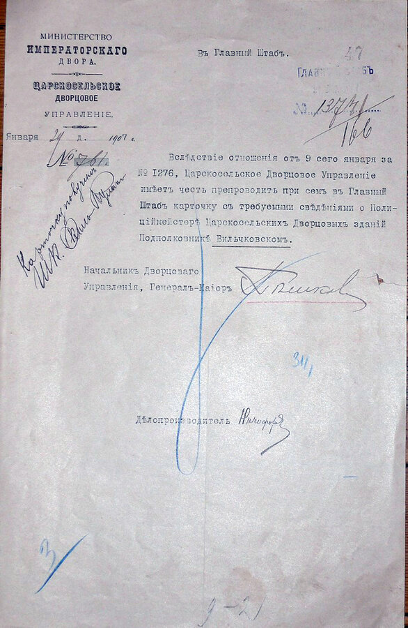 Подборка служебной переписки Военного Министерства