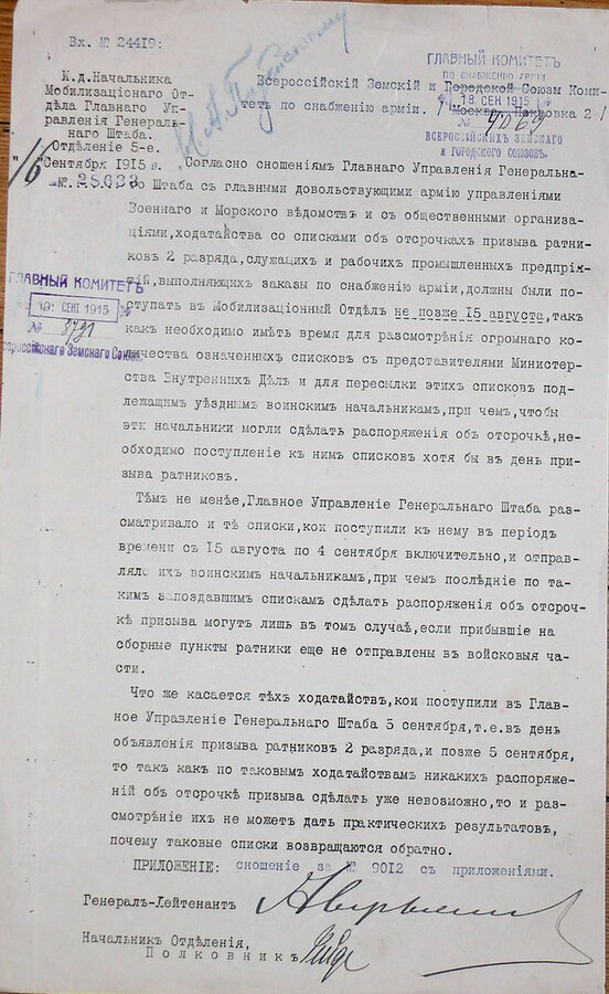 Подборка служебной переписки Военного Министерства