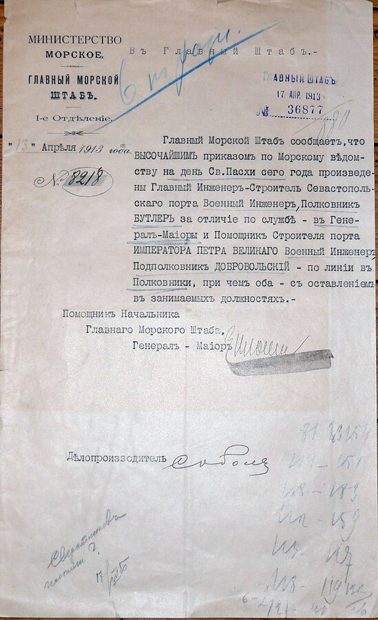 Подборка служебной переписки Военного Министерства