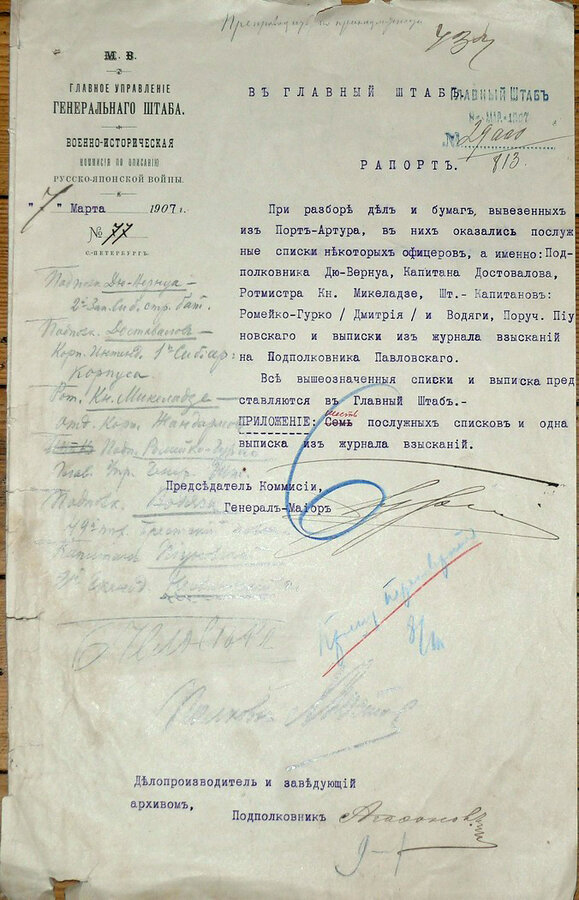 Подборка служебной переписки Военного Министерства