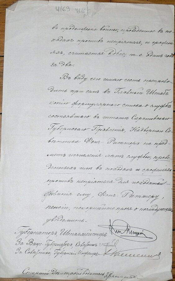 Подборка служебной переписки Военного Министерства