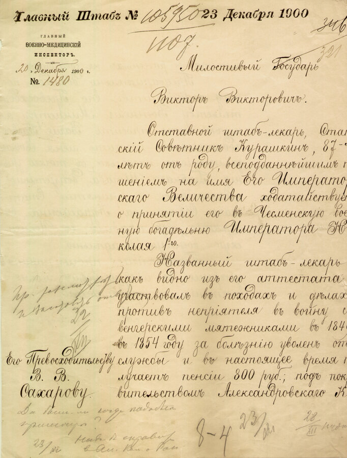 Подборка служебной переписки Военного Министерства