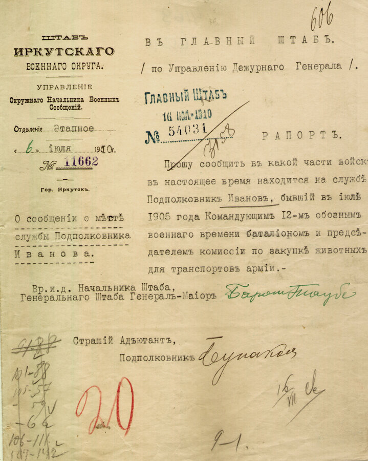 Подборка служебной переписки Военного Министерства