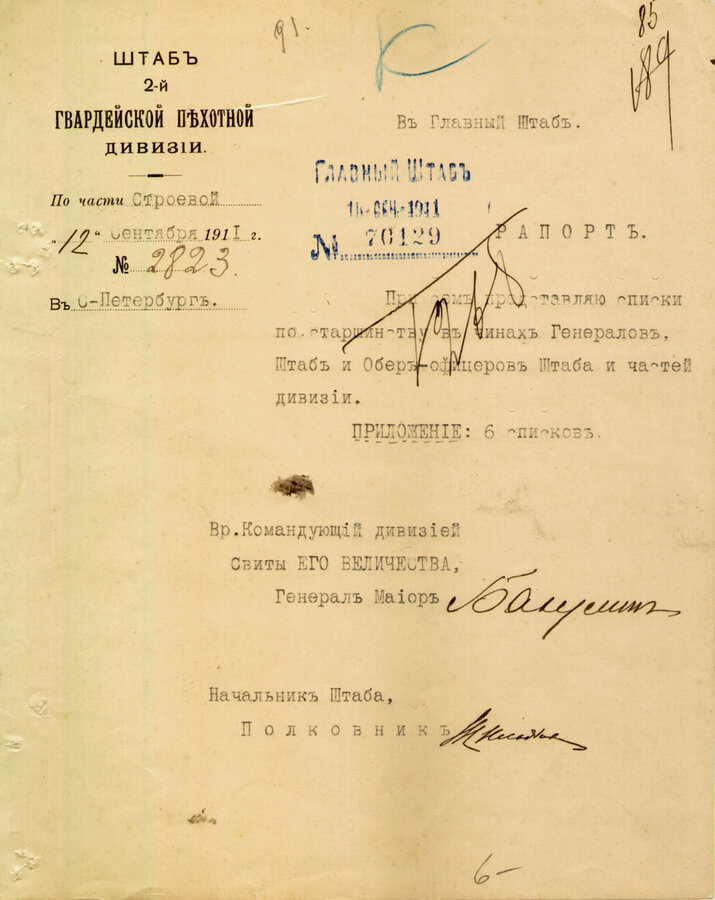 Подборка служебной переписки Военного Министерства