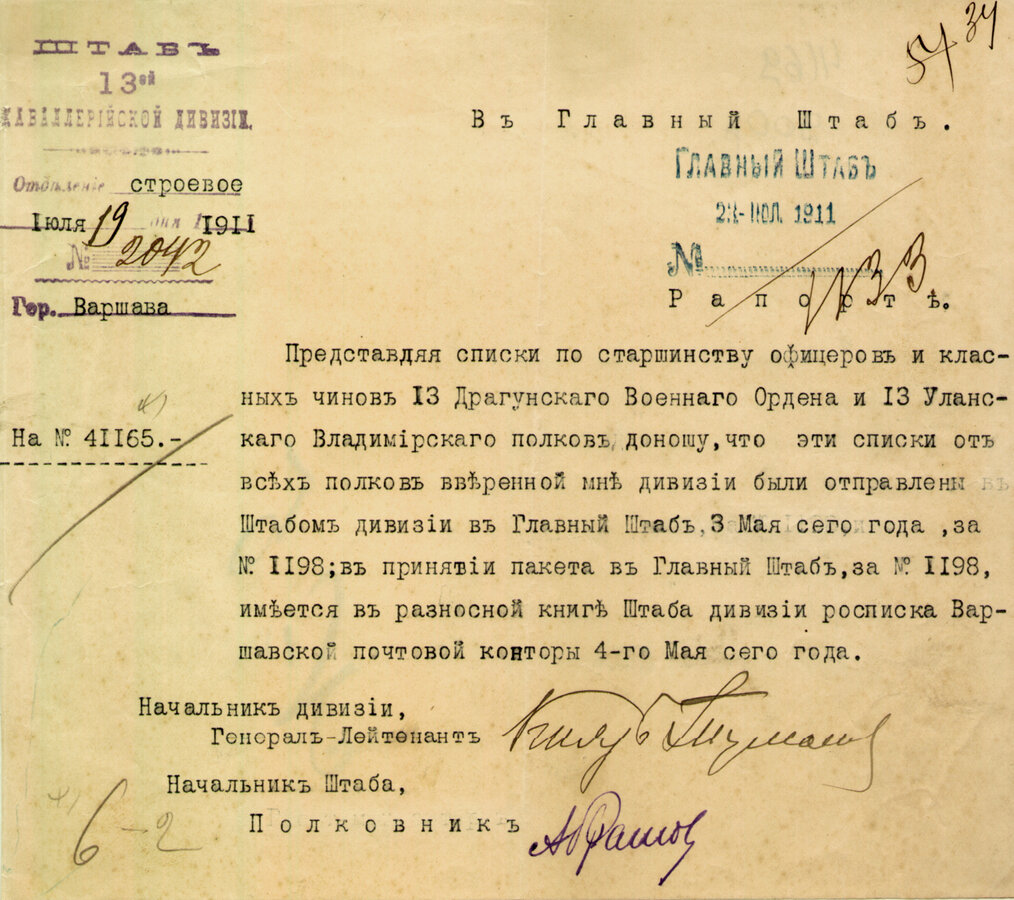 Подборка служебной переписки Военного Министерства