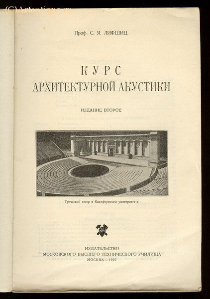 Лившиц С.М.