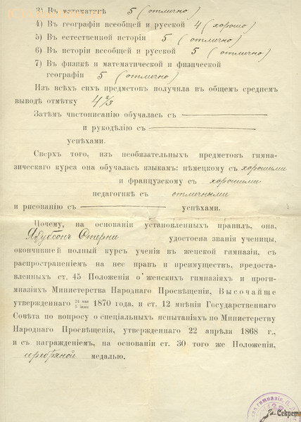 Аттестат и свидетельство Якубсон Стерны