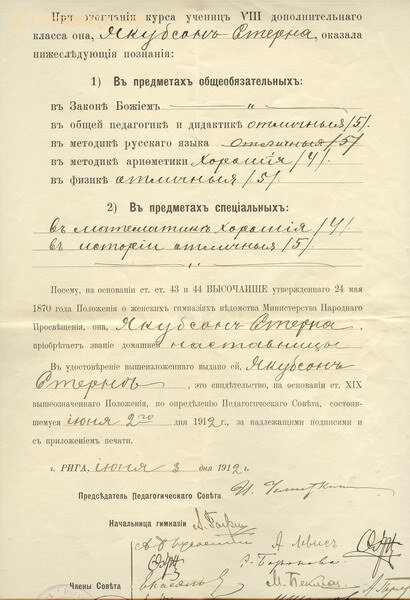 Аттестат и свидетельство Якубсон Стерны