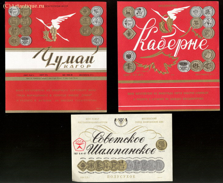 Коллекция советских винных этикеток