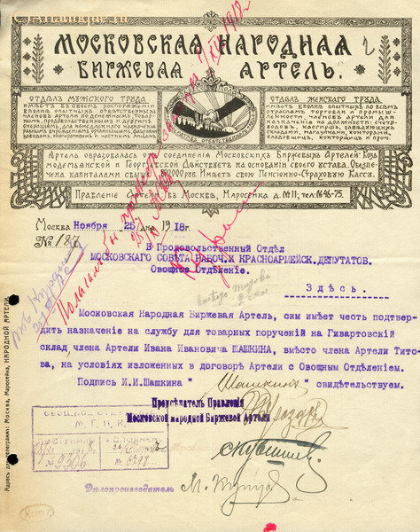 Фирменные бланки товариществ, артелей, фабрик