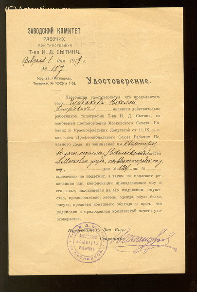 Семейный архив документов