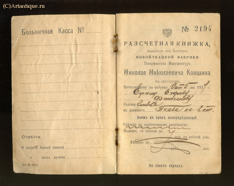 Разсчетная книжка