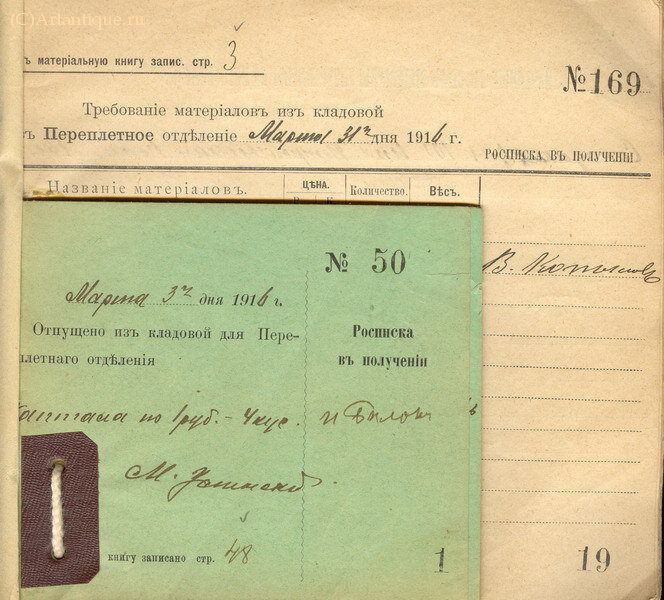 Расходные документы