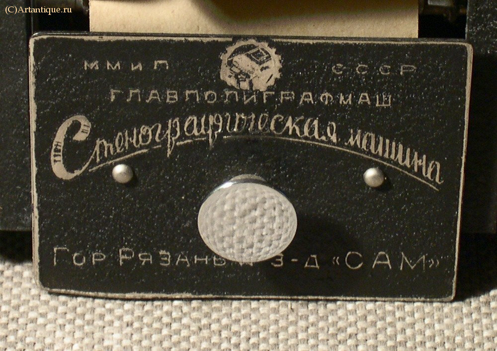 Машинка стенографическая "СТМ-1"