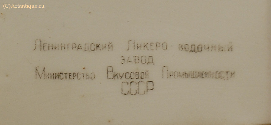 Штоф "30 лет"