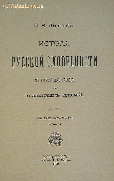 Полевой П.Н.
